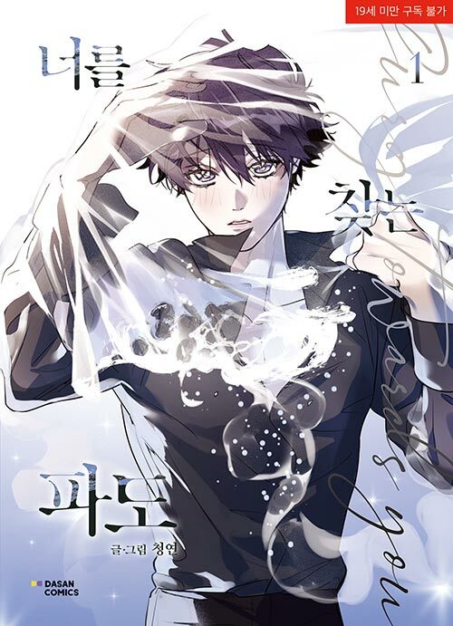 Surge Towards You (Korean, Comic) - Image 10