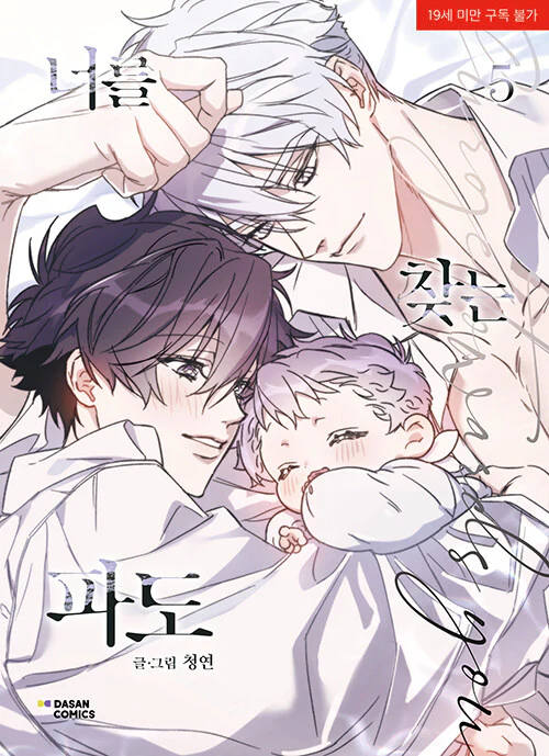 Surge Towards You (Korean, Comic) - Image 6