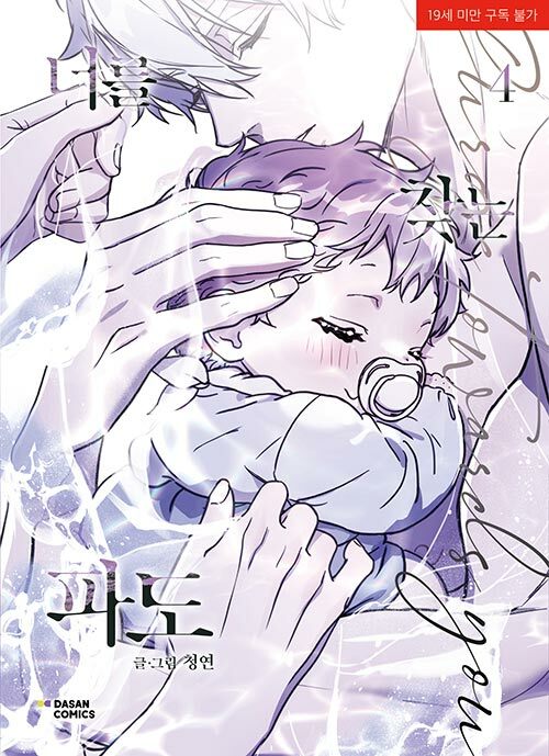 Surge Towards You (Korean, Comic) - Image 7