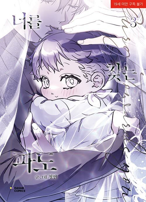 Surge Towards You (Korean, Comic) - Image 8