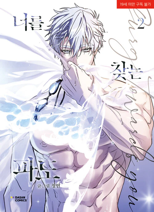 Surge Towards You (Korean, Comic) - Image 9