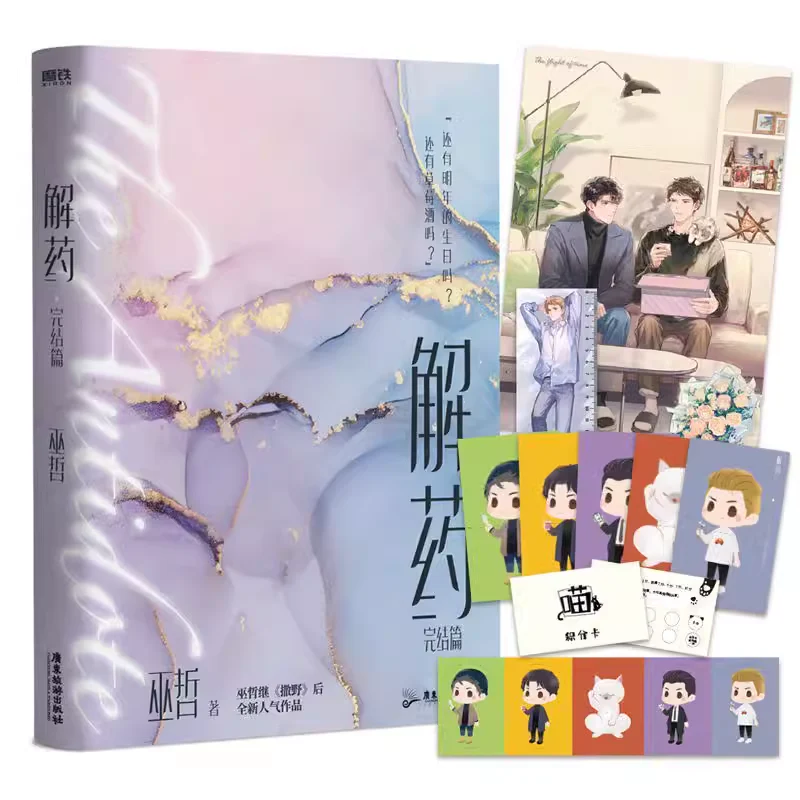 Antidote (Chinese, Novel) - Image 2
