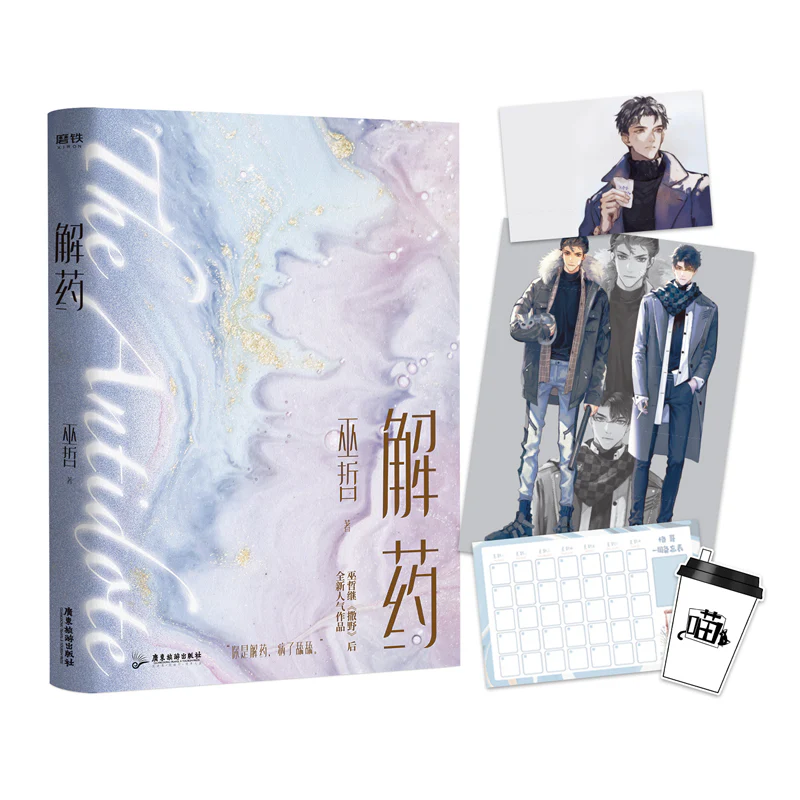 Antidote (Chinese, Novel) - Image 6