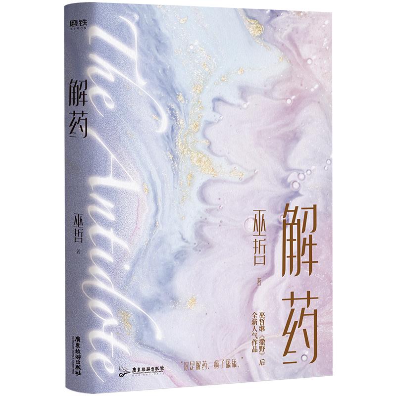 Antidote (Chinese, Novel) - Image 7