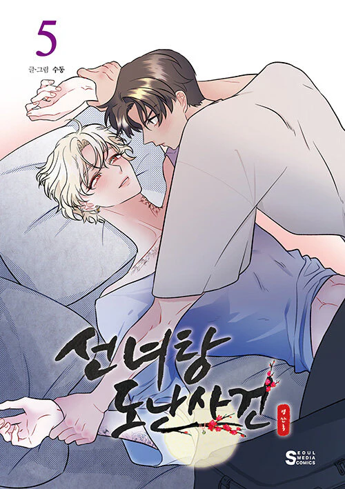 The Boy Who Stole From the Fairy Lake (Korean, Comic) - Image 4