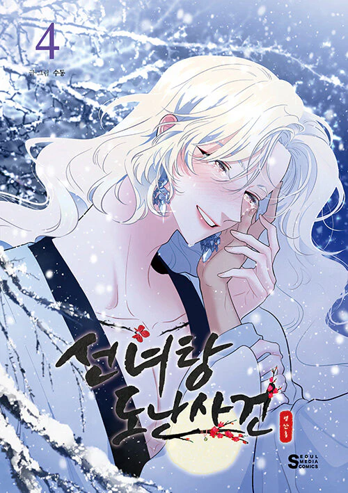 The Boy Who Stole From the Fairy Lake (Korean, Comic) - Image 5