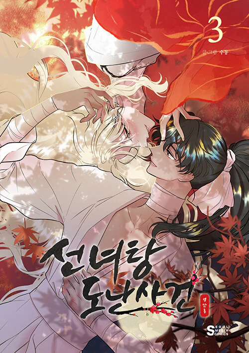 The Boy Who Stole From the Fairy Lake (Korean, Comic) - Image 6