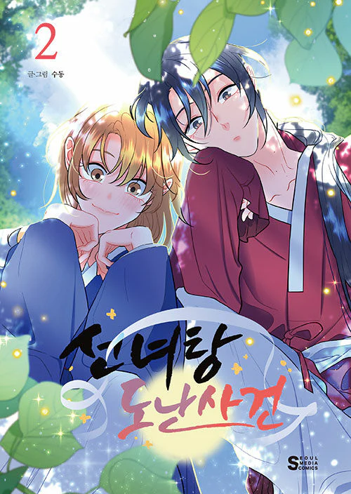 The Boy Who Stole From the Fairy Lake (Korean, Comic) - Image 7