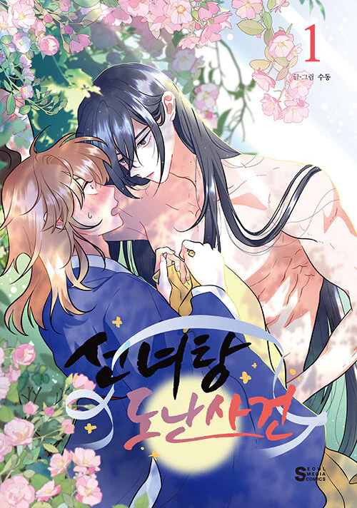 The Boy Who Stole From the Fairy Lake (Korean, Comic) - Image 8