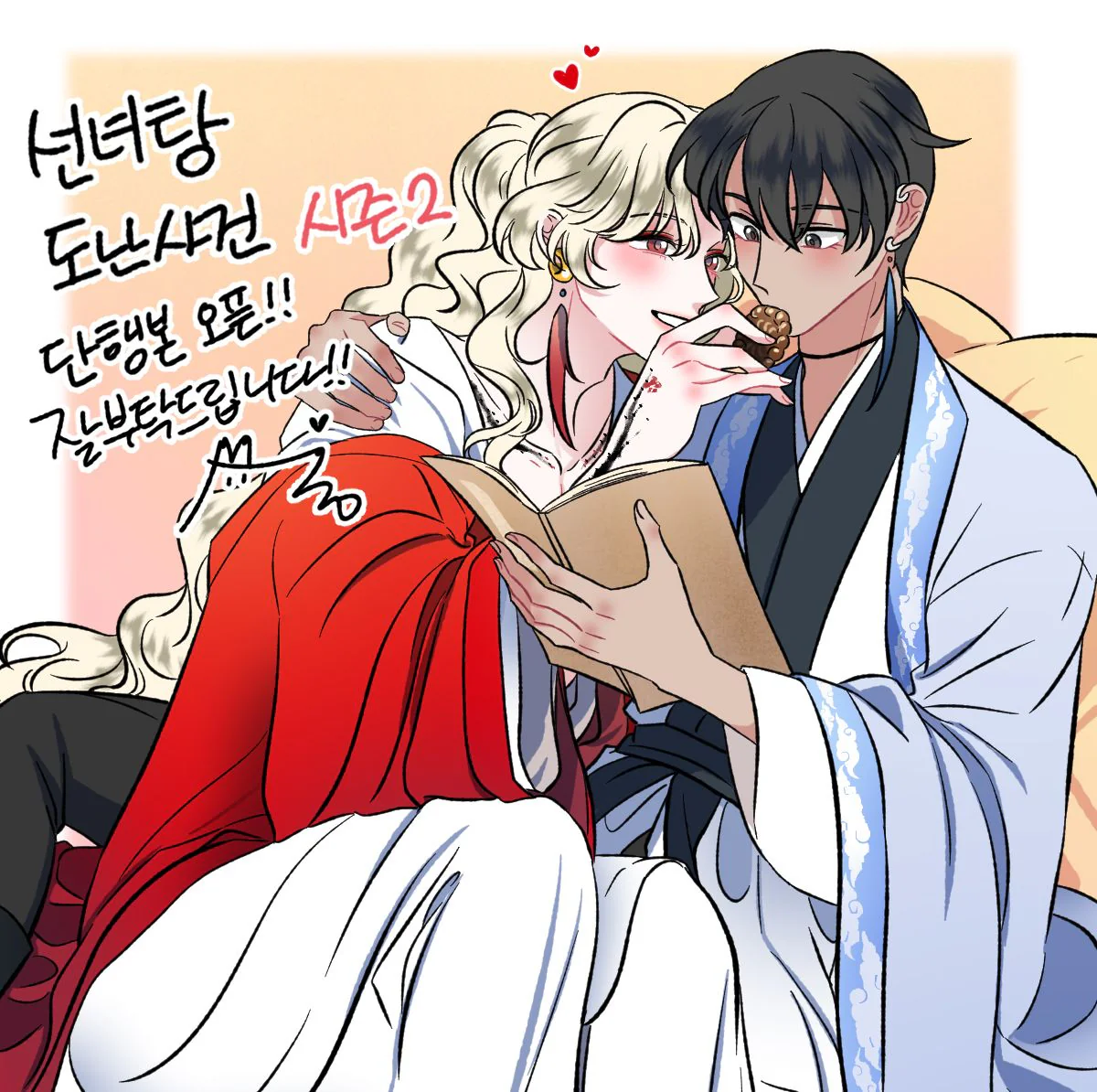The Boy Who Stole From the Fairy Lake Season 2 Crowdfunding Books & Merch (Korean, Comic) - Image 3