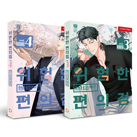 The Dangerous Convenience Store (Korean, Comic) - Image 5