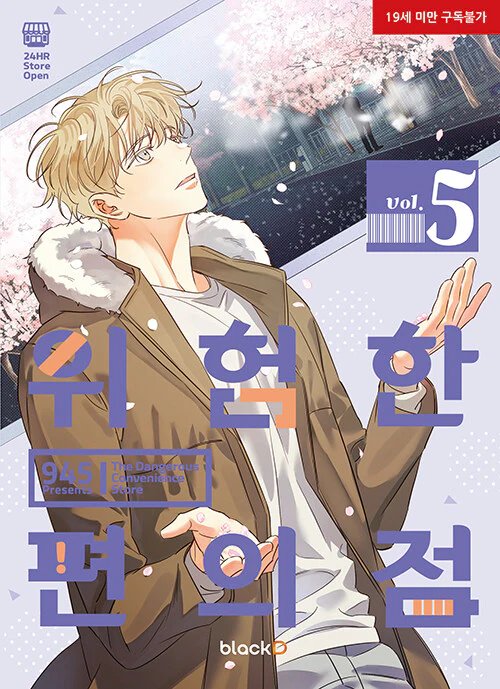 The Dangerous Convenience Store (Korean, Comic) - Image 8