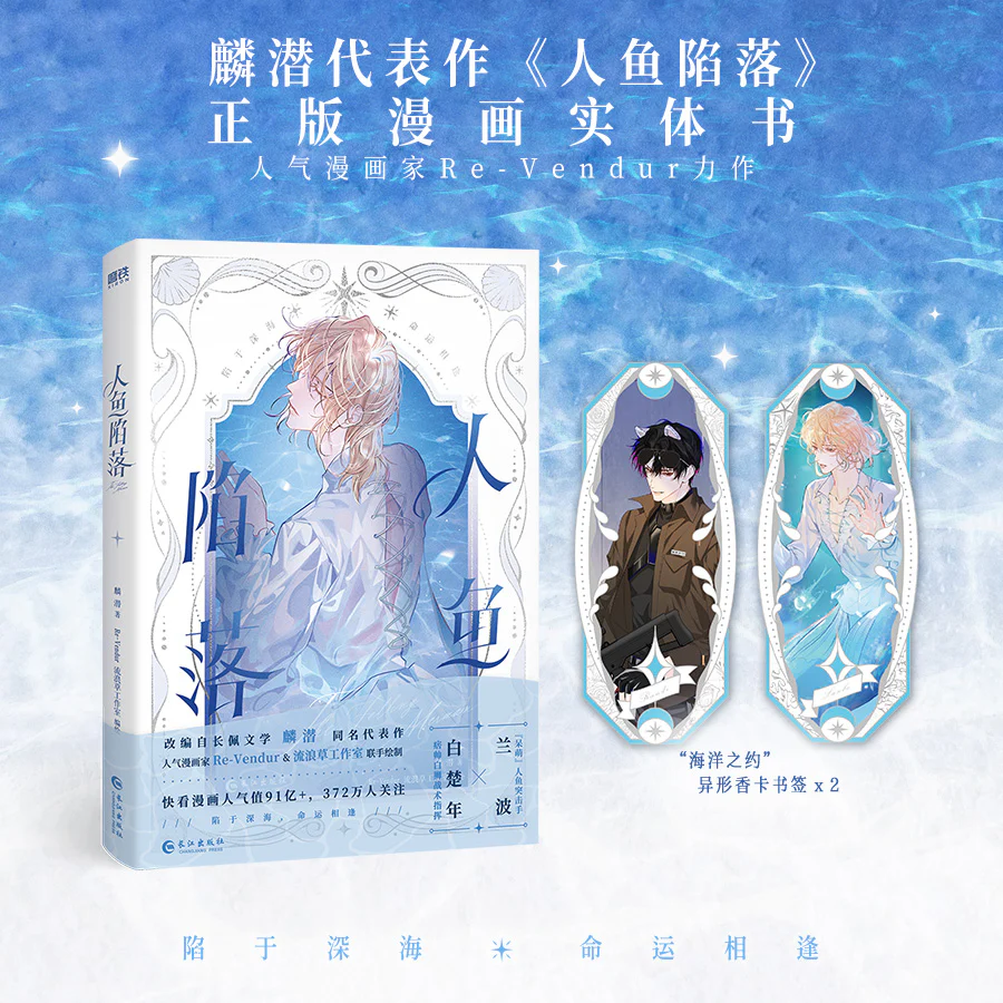 The Fallen Merman (Chinese, Comic)