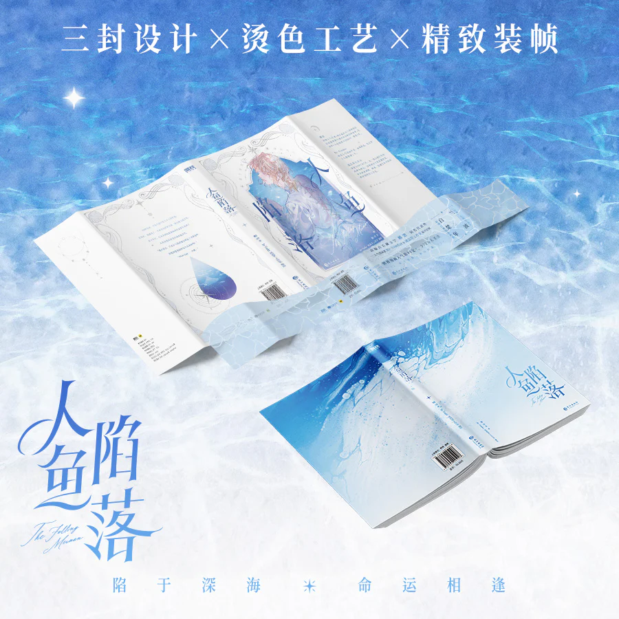 The Fallen Merman (Chinese, Comic) - Image 2