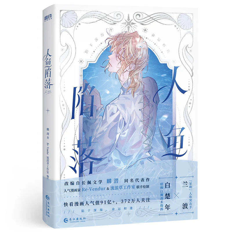 The Fallen Merman (Chinese, Comic) - Image 3
