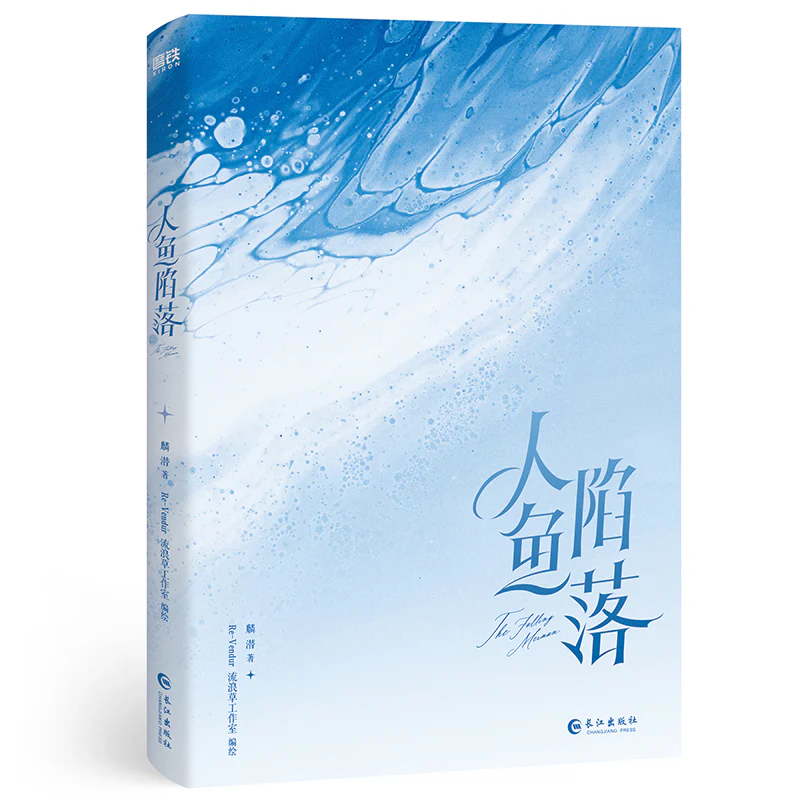 The Fallen Merman (Chinese, Comic) - Image 4
