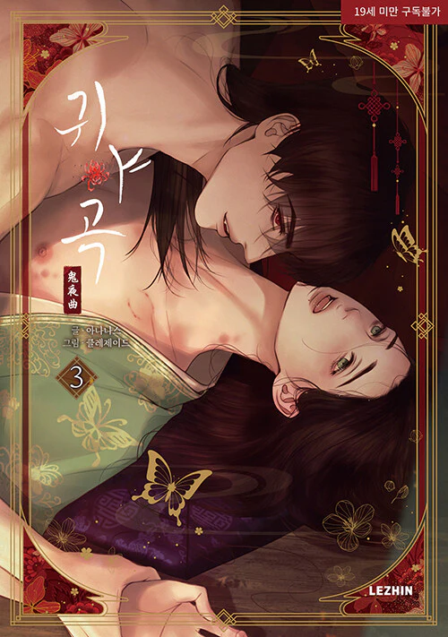 The Ghost's Nocturne (Korean, Comic)