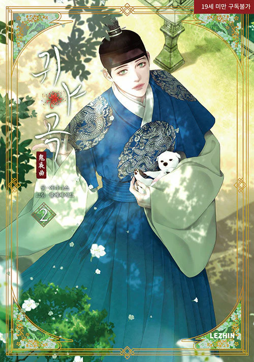 The Ghost's Nocturne (Korean, Comic) - Image 2
