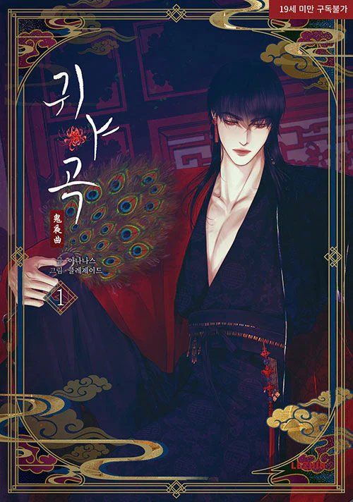 The Ghost's Nocturne (Korean, Comic) - Image 3