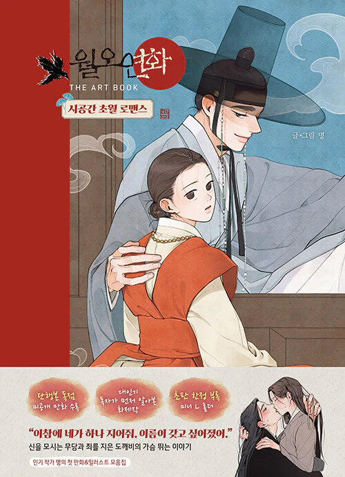The Goblin and the Shaman Artbook (Korean)