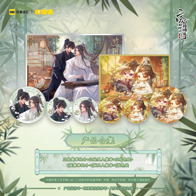 The Husky and His White Cat Shizun 'Bamboo Forest' Merch
