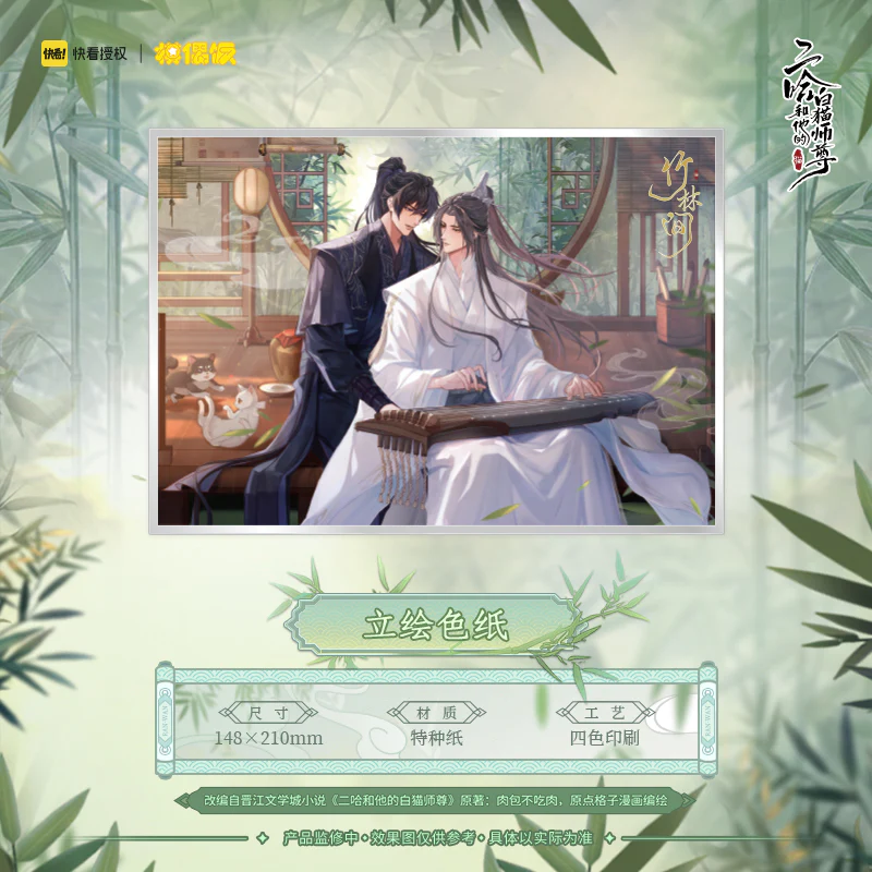 The Husky and His White Cat Shizun 'Bamboo Forest' Merch - Image 2