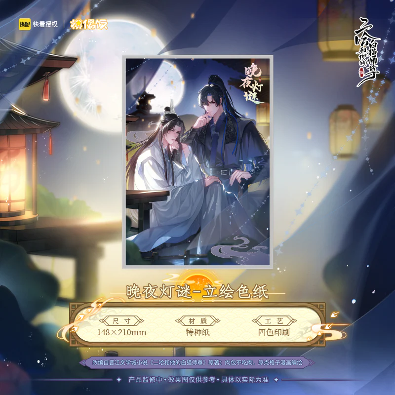 The Husky and His White Cat Shizun 'Night Riddles' Merch - Image 2
