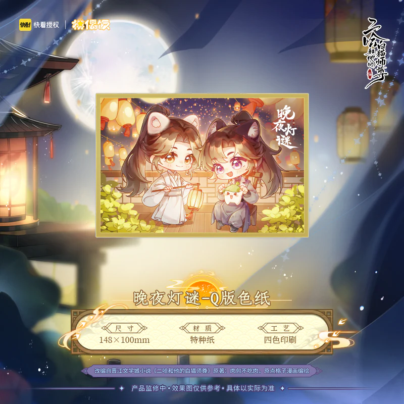 The Husky and His White Cat Shizun 'Night Riddles' Merch - Image 3