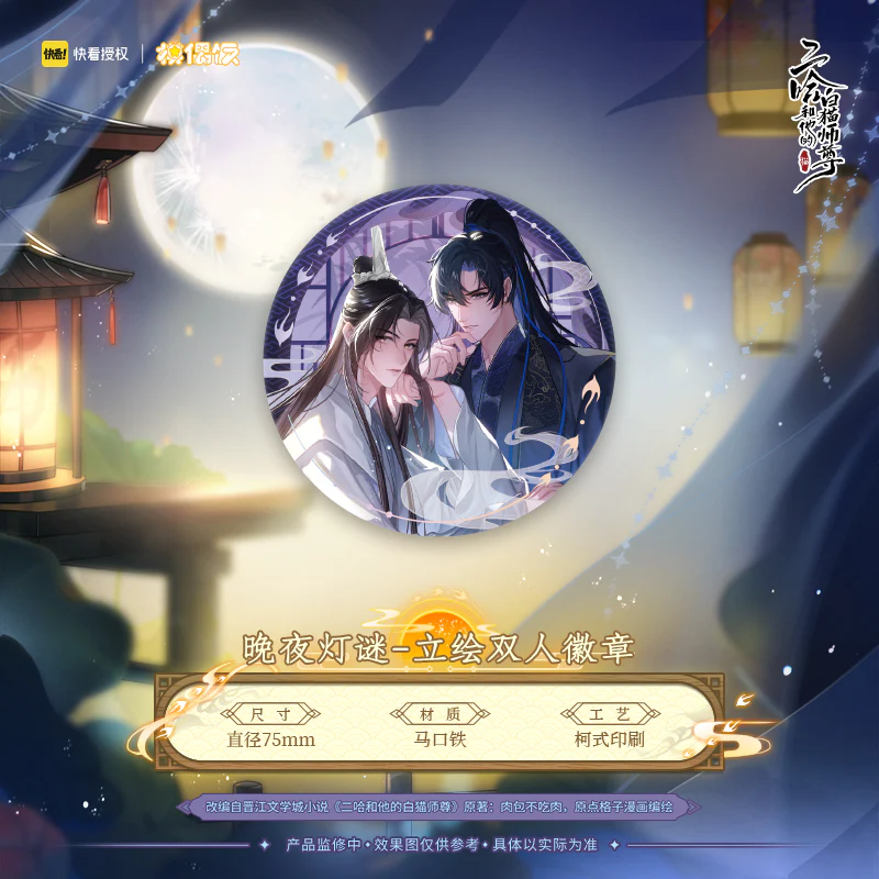 The Husky and His White Cat Shizun 'Night Riddles' Merch - Image 4
