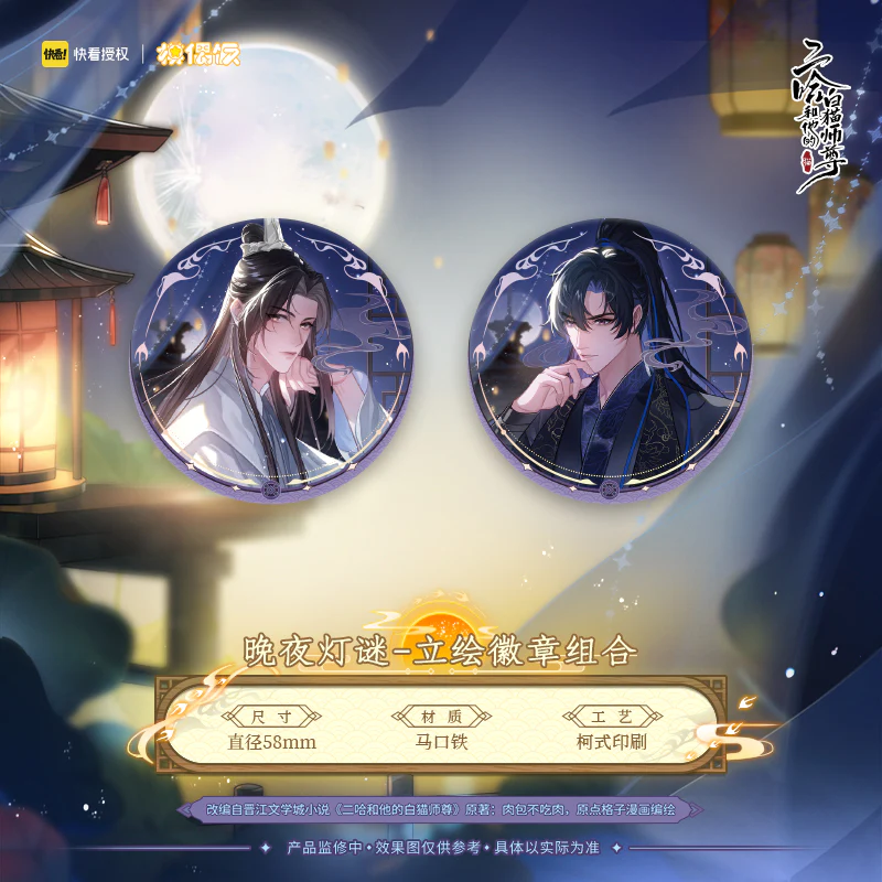 The Husky and His White Cat Shizun 'Night Riddles' Merch - Image 5