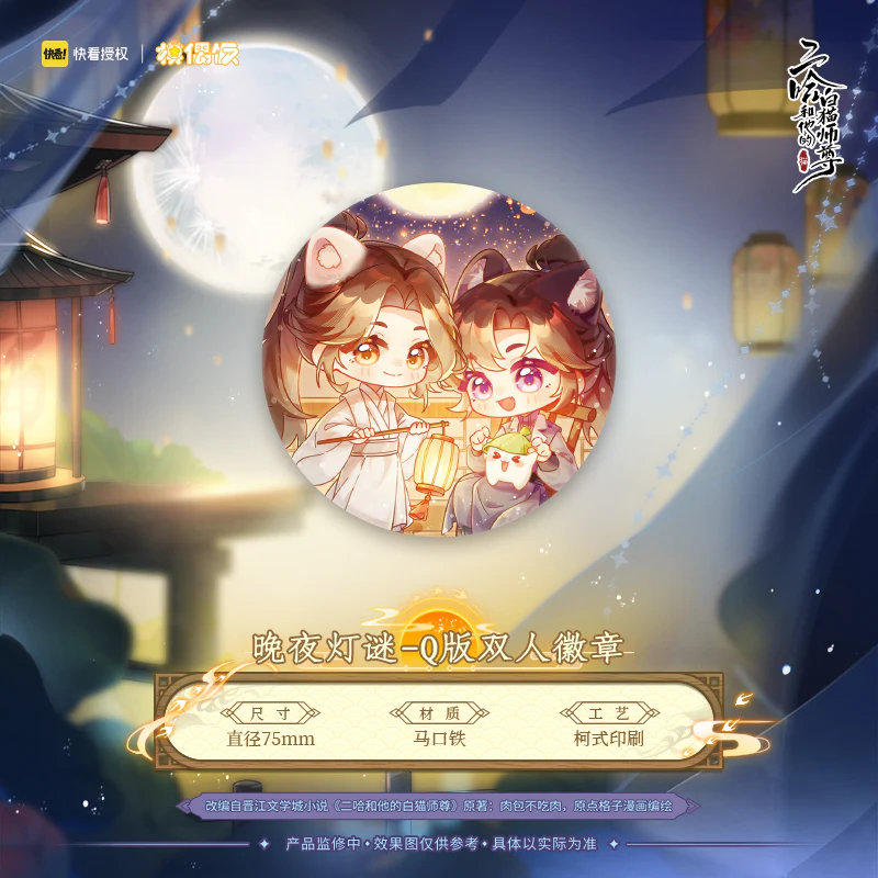 The Husky and His White Cat Shizun 'Night Riddles' Merch - Image 6