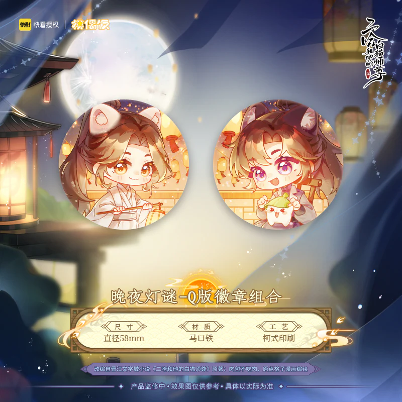 The Husky and His White Cat Shizun 'Night Riddles' Merch - Image 7