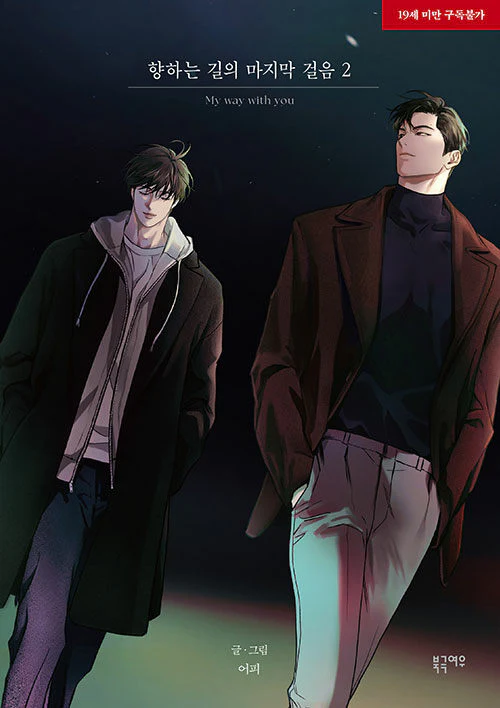My Way With You (Korean, Comic) - Image 2