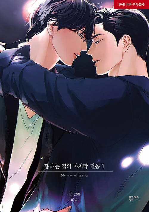 My Way With You (Korean, Comic) - Image 3