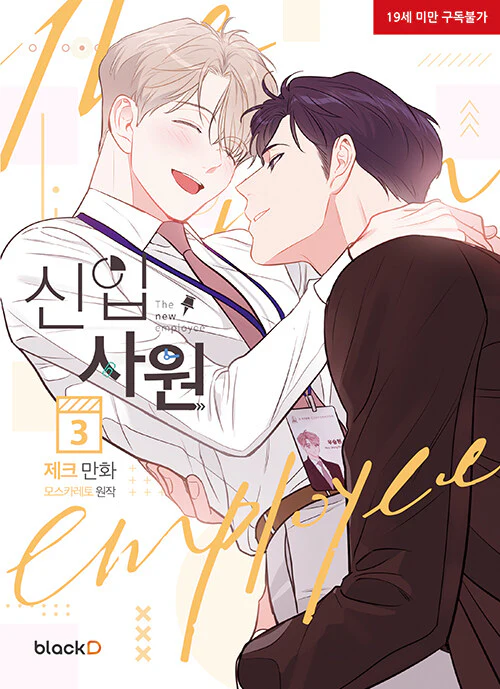 The New Employee (Korean, Comic) - Image 7