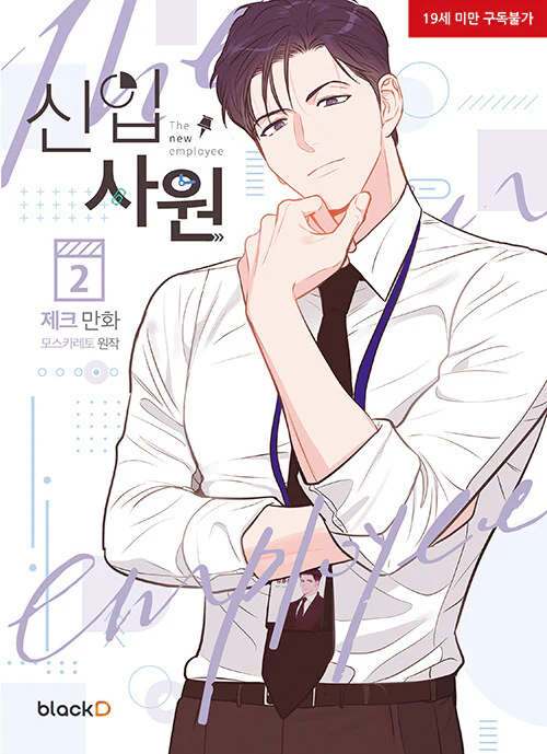 The New Employee (Korean, Comic) - Image 8