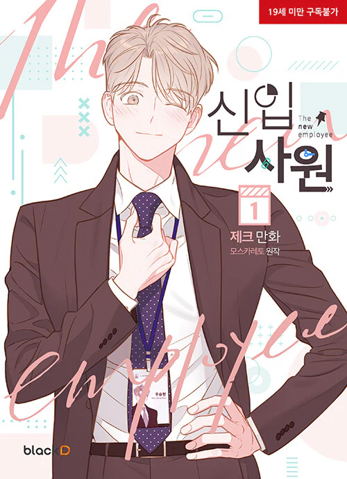 The New Employee (Korean, Comic) - Image 9