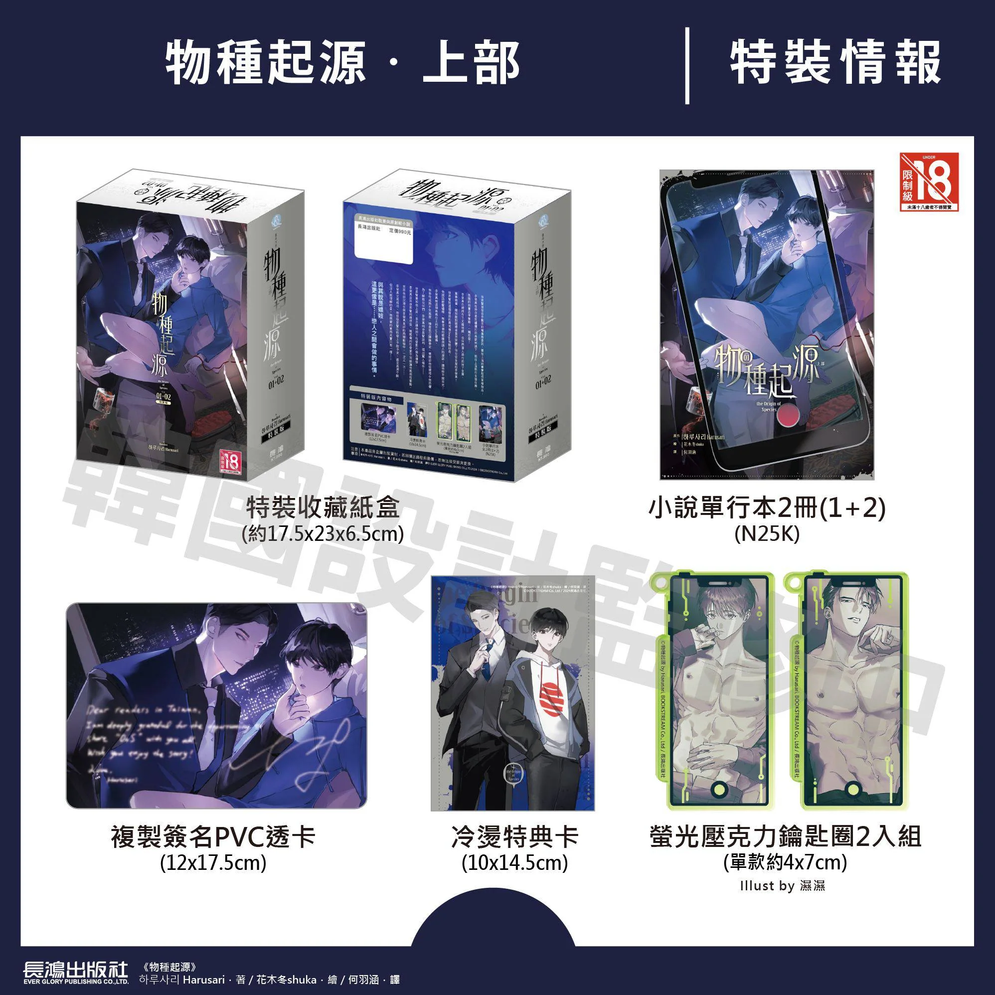 The Origin of Species (Taiwanese, Novel)