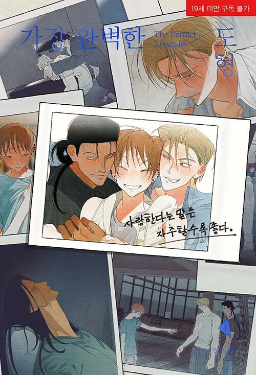 The Perfect Triangle (Korean, Comic, Hardcover) - Image 3