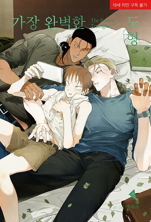 The Perfect Triangle (Korean, Comic, Hardcover) - Image 4