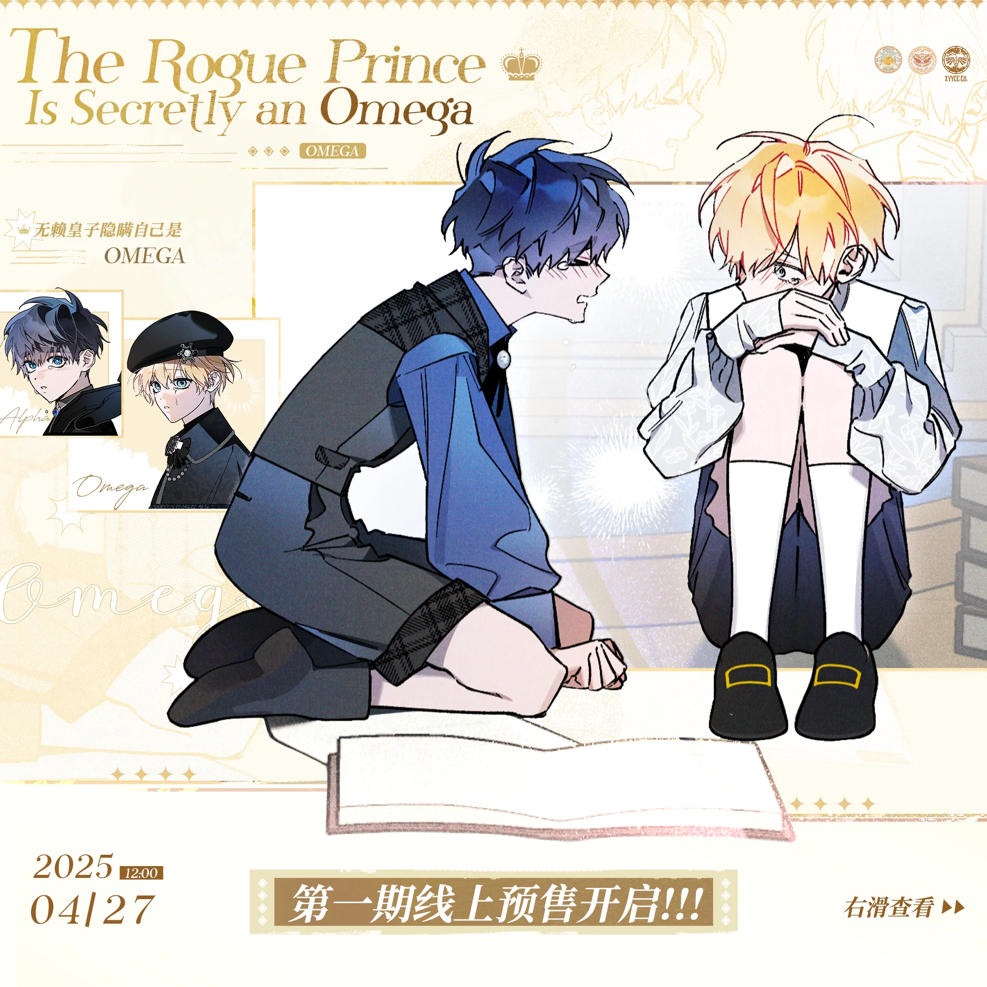The Rogue Prince Is Secretly an Omega 'Requiem' Merch