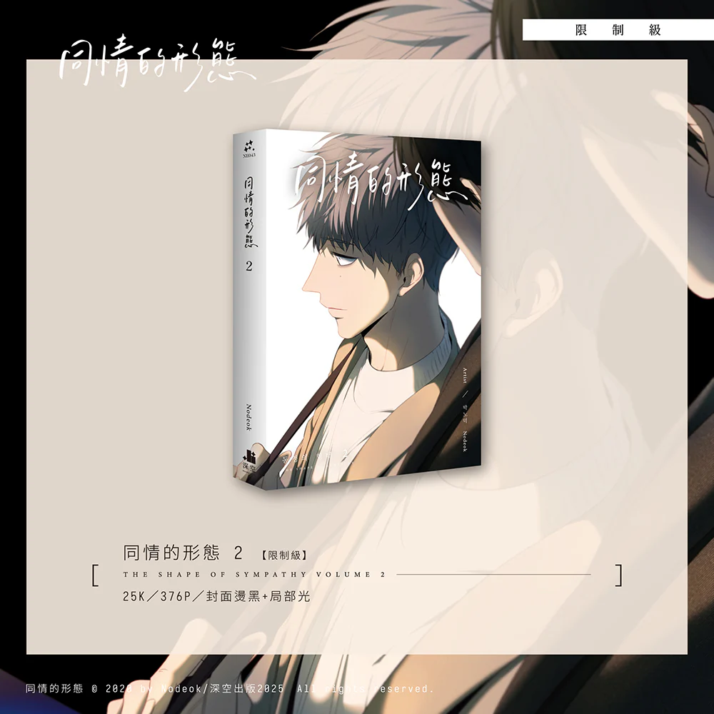 The Shape of Sympathy (Taiwanese, Comic) - Image 10