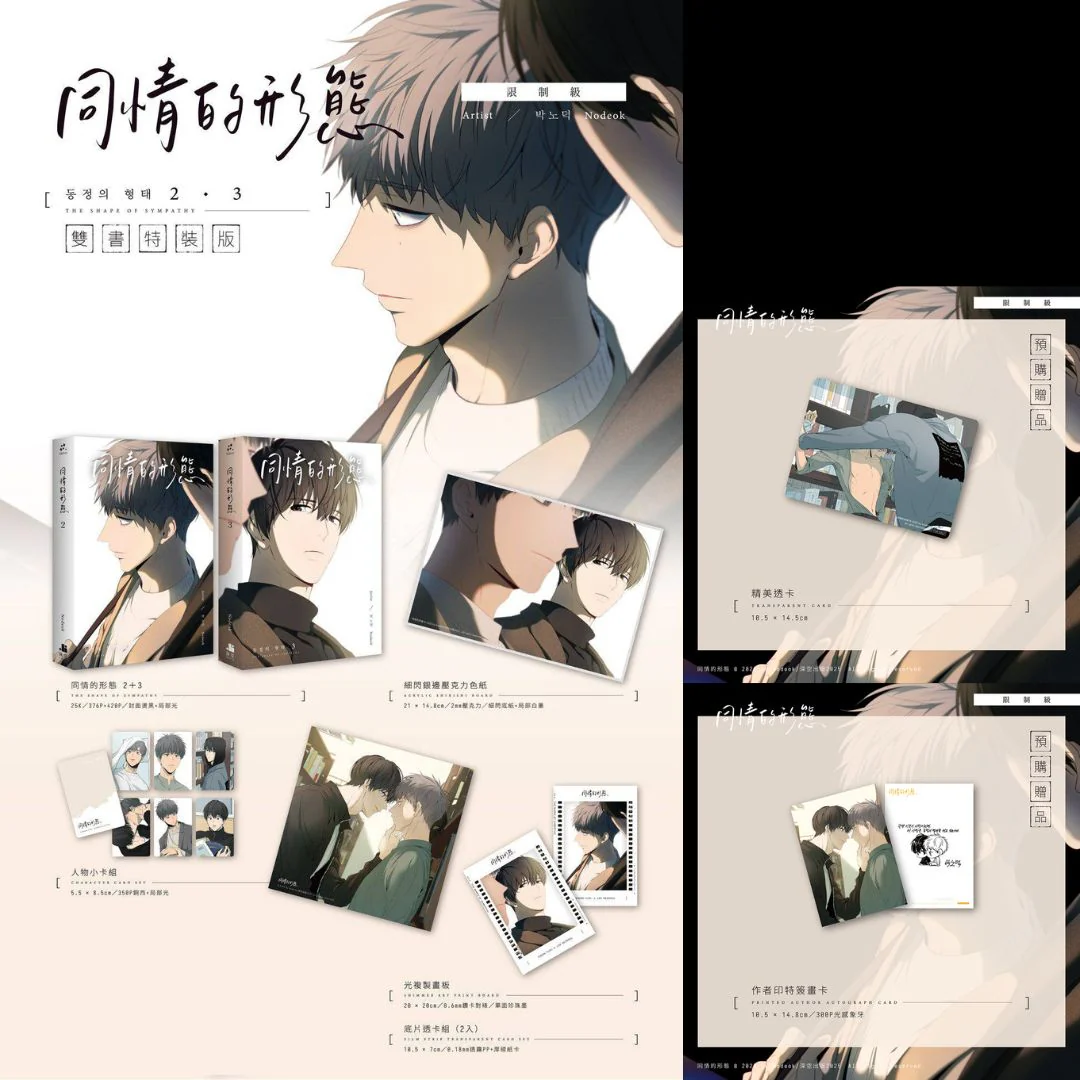 The Shape of Sympathy (Taiwanese, Comic) - Image 3