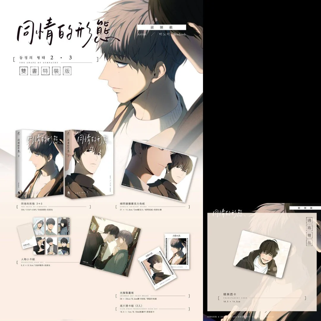 The Shape of Sympathy (Taiwanese, Comic) - Image 4