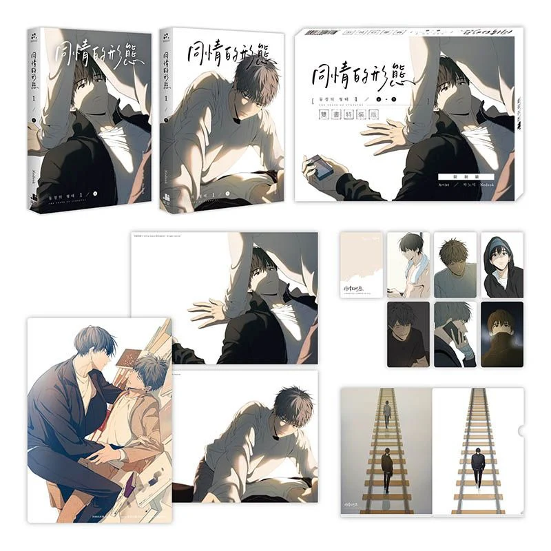 The Shape of Sympathy (Taiwanese, Comic) - Image 5