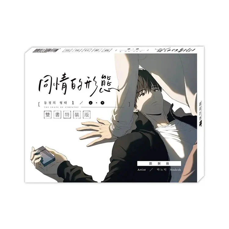 The Shape of Sympathy (Taiwanese, Comic) - Image 6