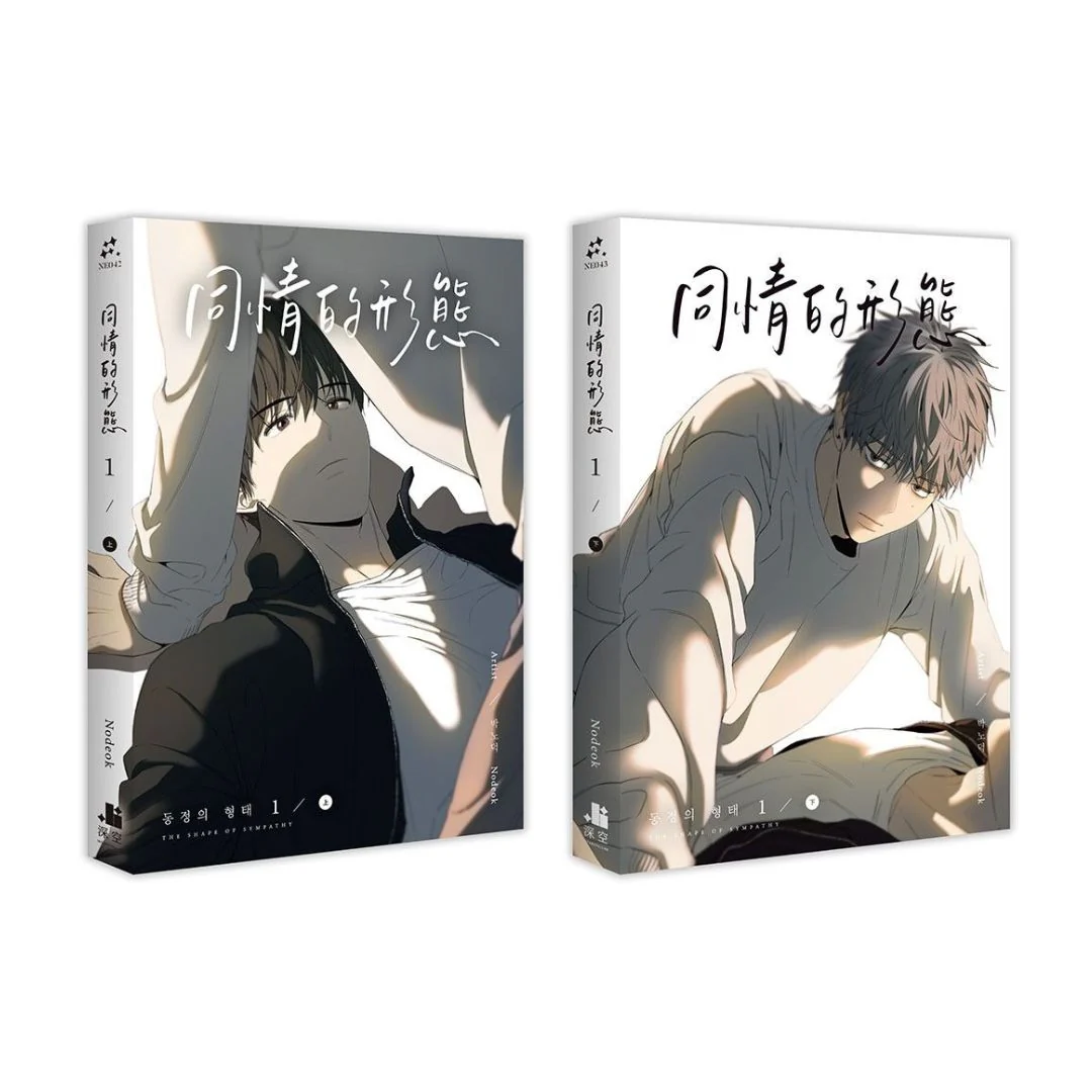 The Shape of Sympathy (Taiwanese, Comic) - Image 8