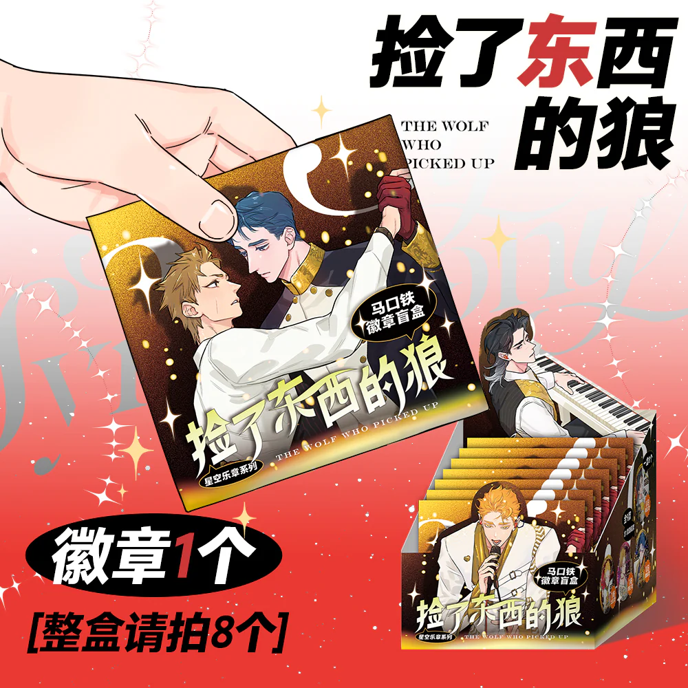 The Wolf That Picked Something Up 'Starry Symphony' Blind Box Merch - Image 3