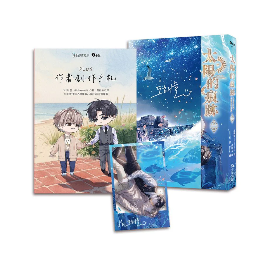 Traces of the Sun (Taiwanese, Novel) - Image 6