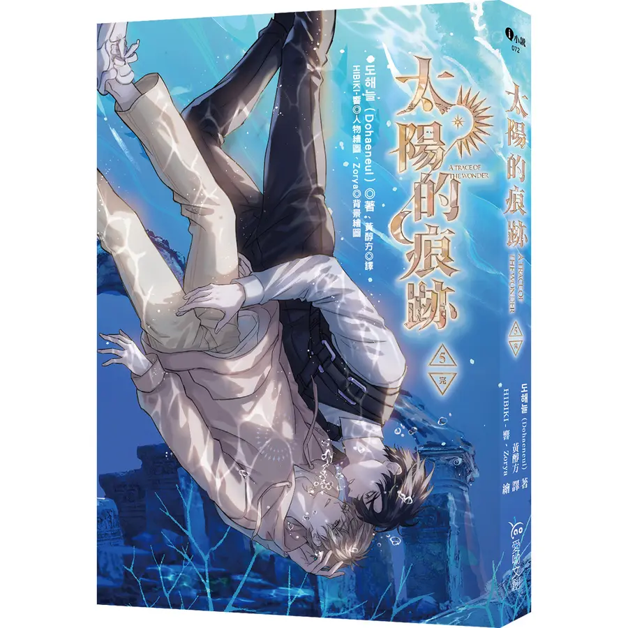 Traces of the Sun (Taiwanese, Novel) - Image 7